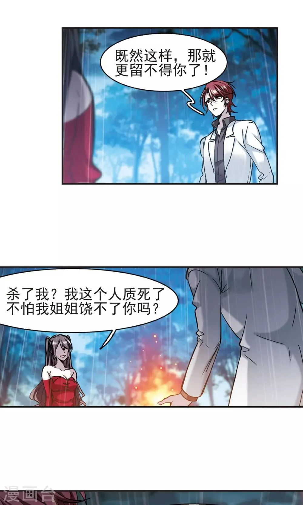 第410话 信念.信仰.神3 第11页