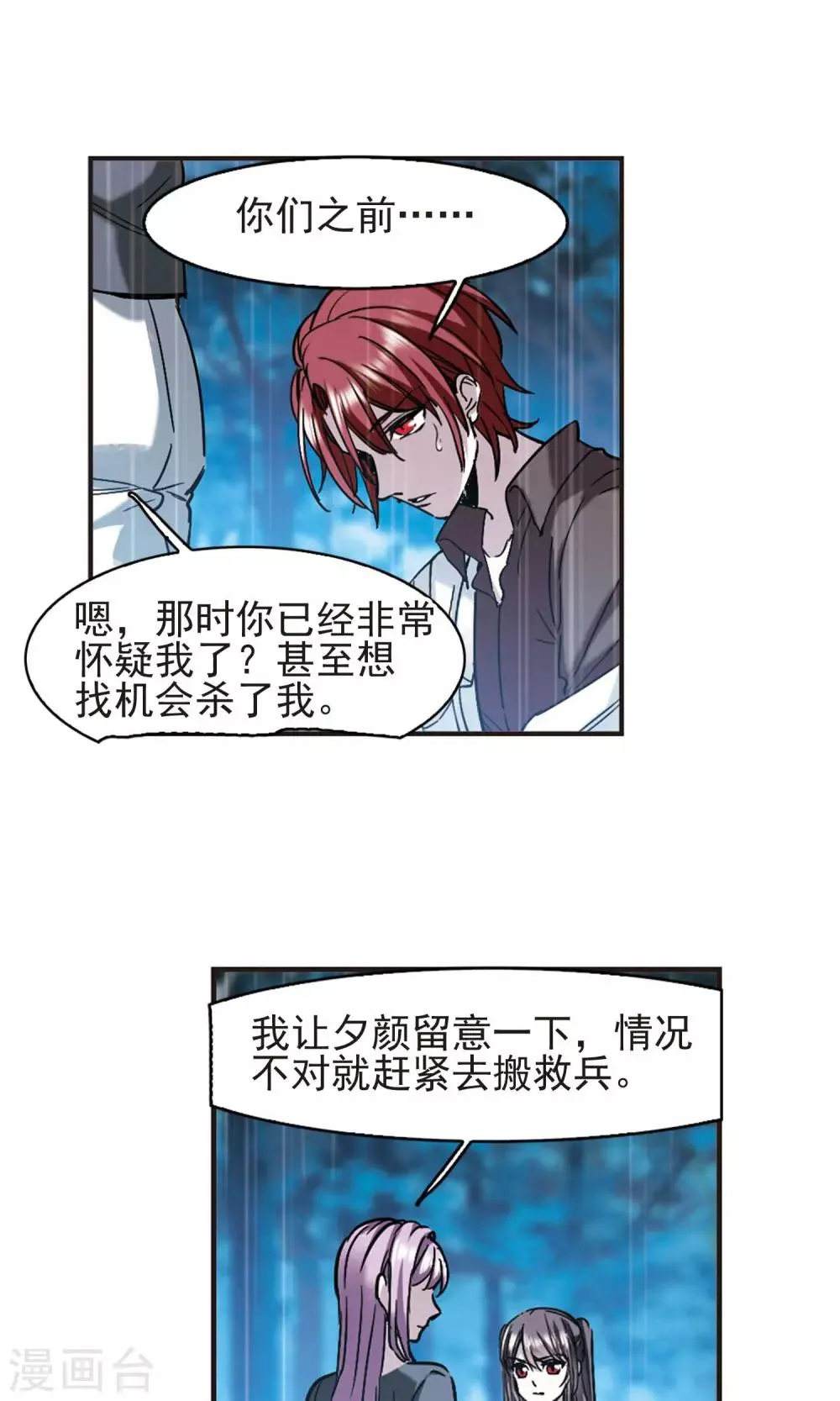 第410话 信念.信仰.神3 第16页