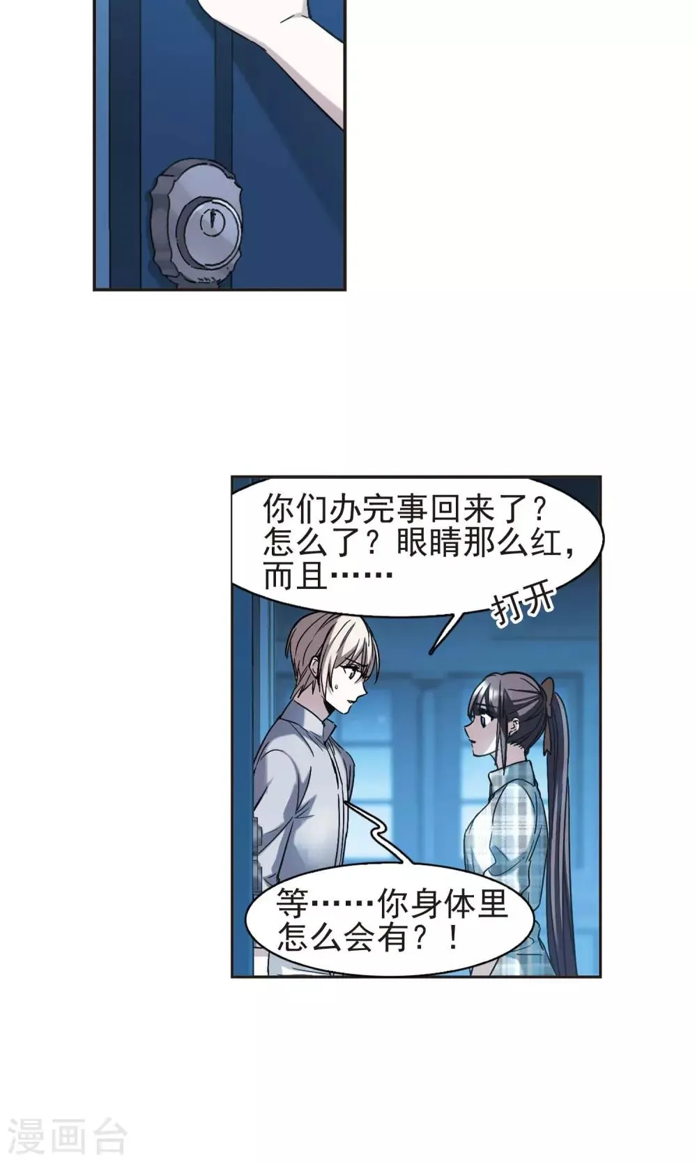 第411话 信念.信仰.神4 第18页