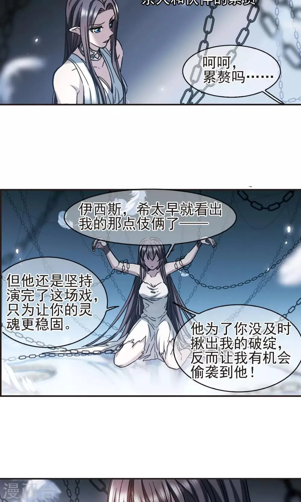 第411话 信念.信仰.神4 第26页