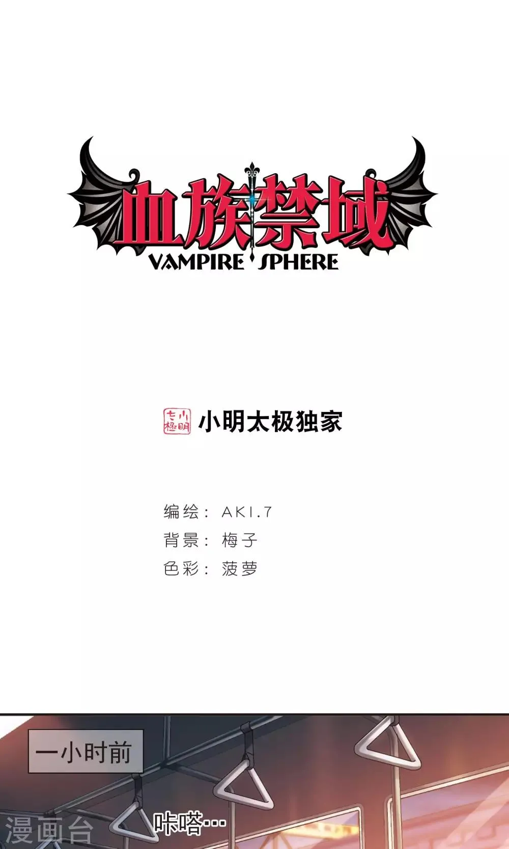 第412话 再创禁域1 第1页