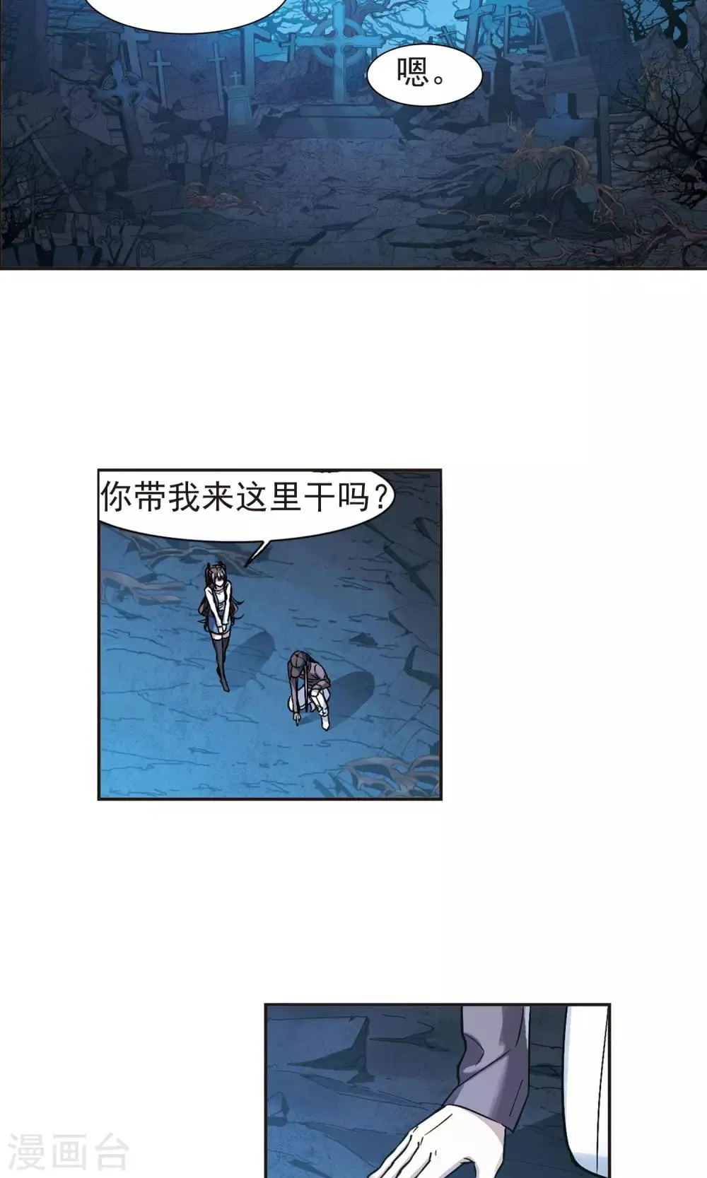 第412话 再创禁域1 第18页