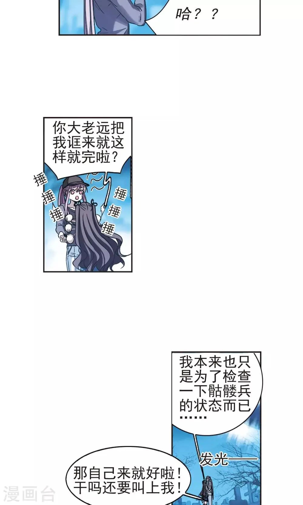 第412话 再创禁域1 第20页
