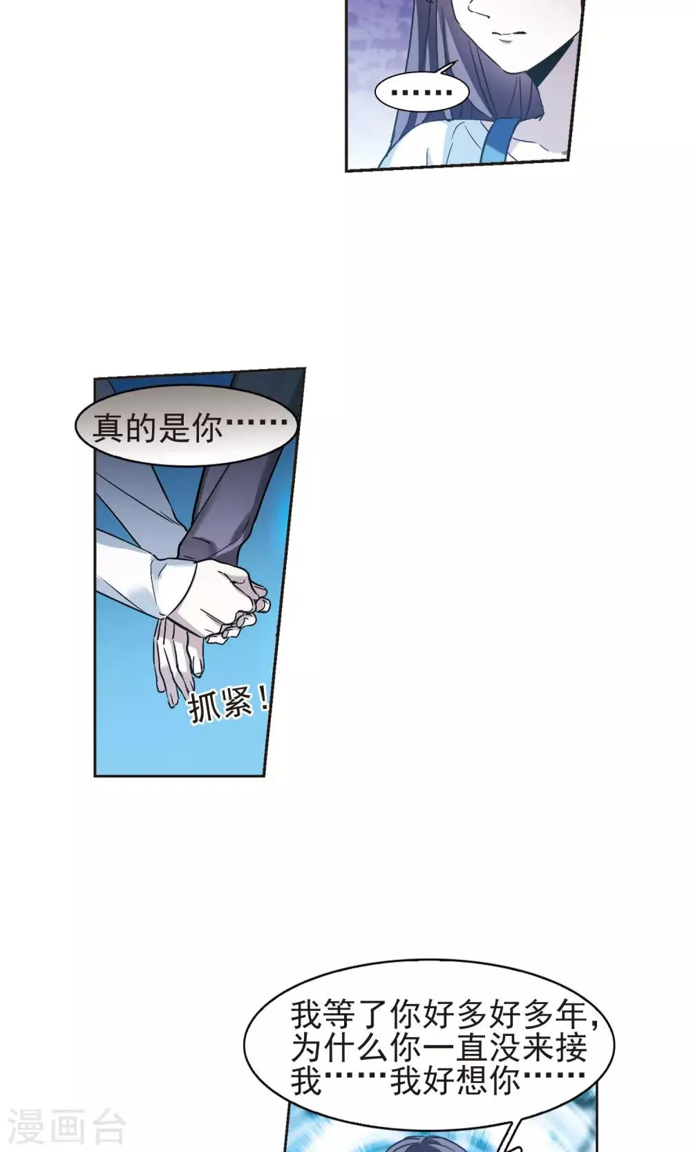 第412话 再创禁域1 第23页