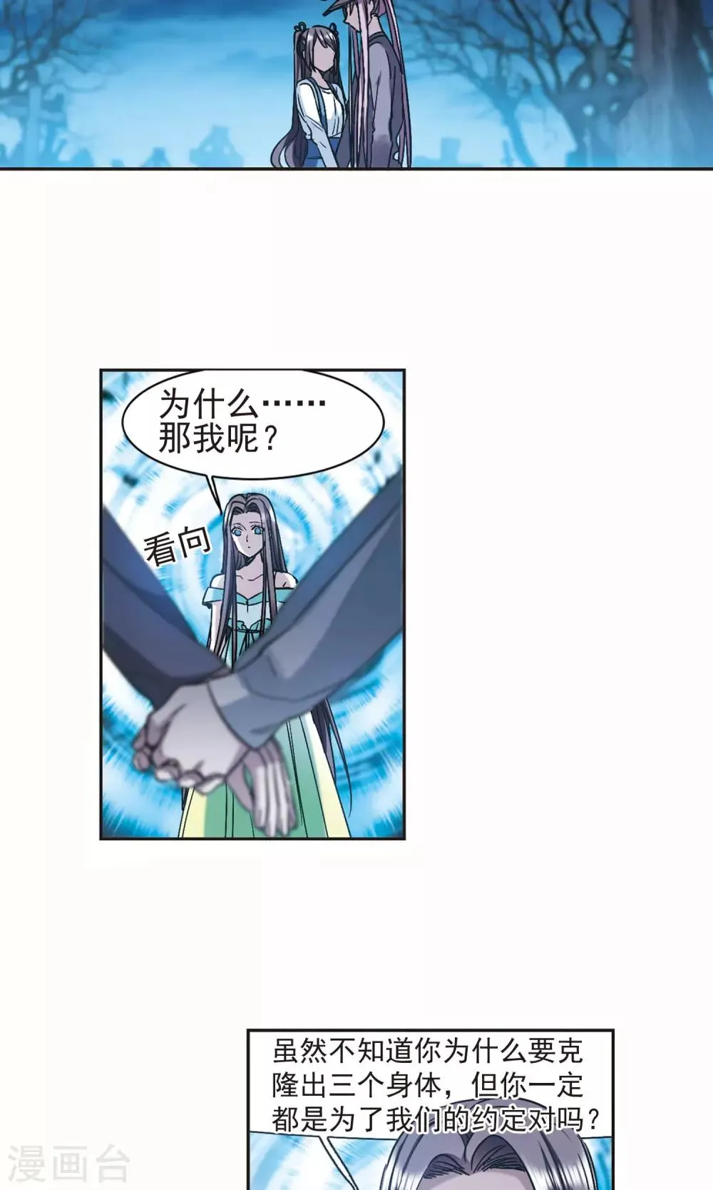 第412话 再创禁域1 第26页