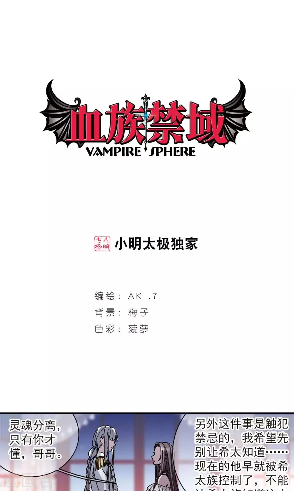第413话 再创禁域2 第1页