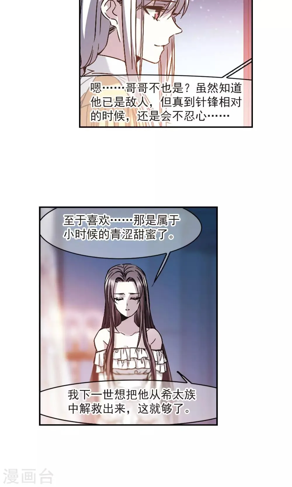 第413话 再创禁域2 第3页