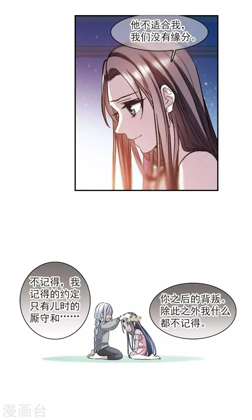 第413话 再创禁域2 第4页