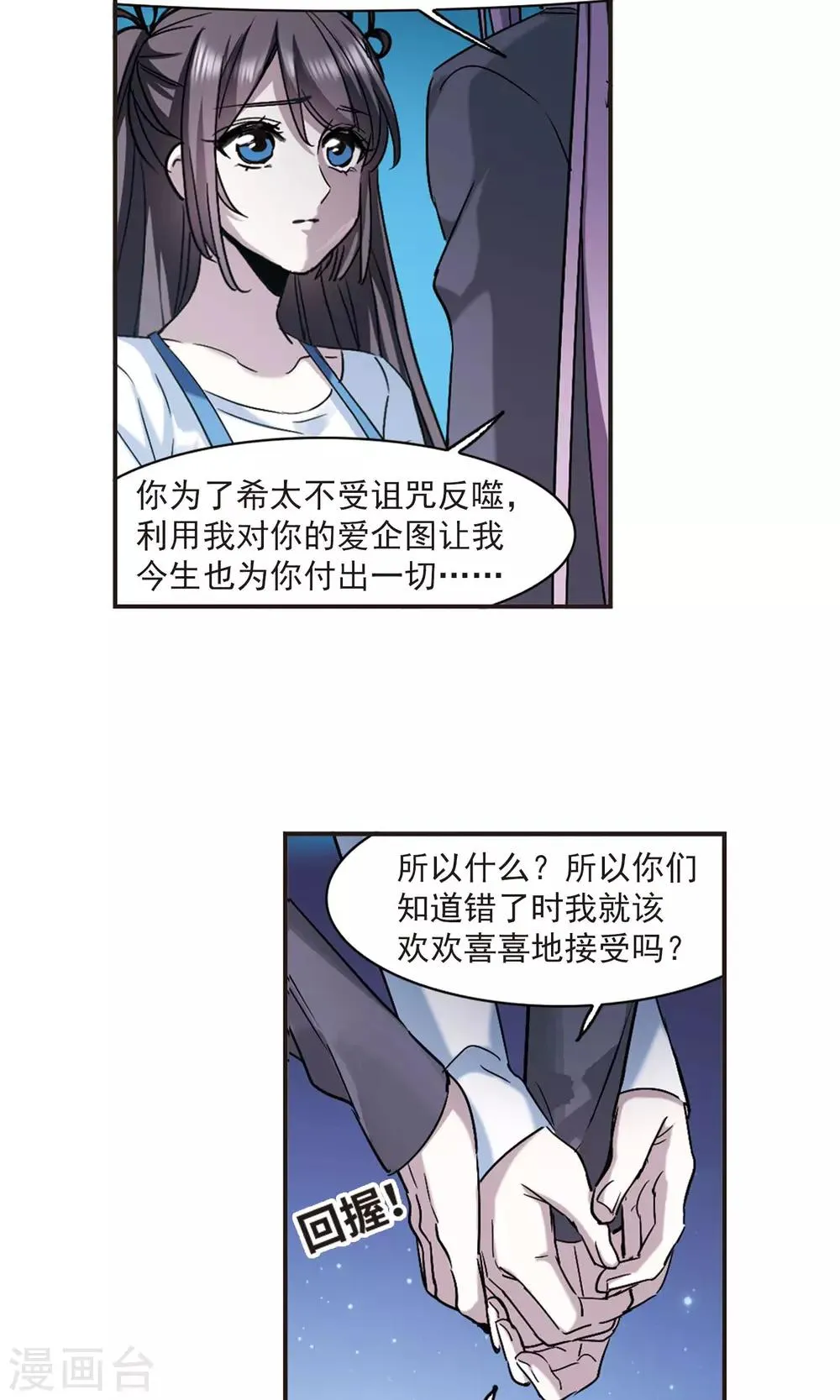 第413话 再创禁域2 第6页