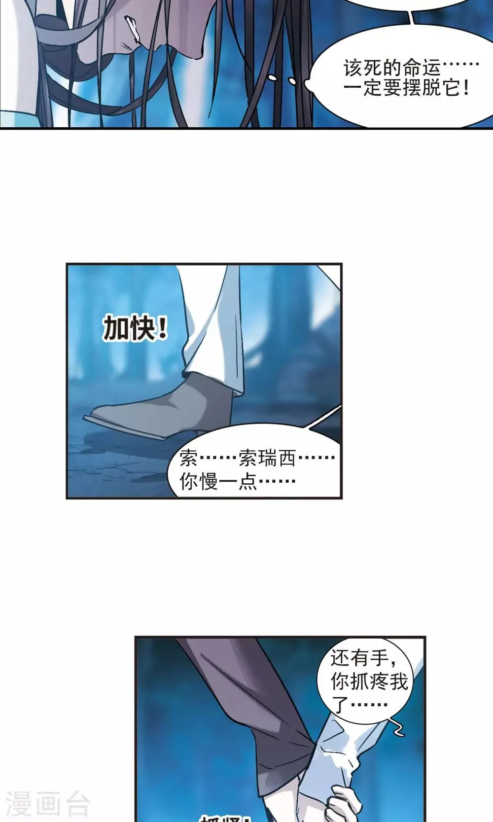 第413话 再创禁域2 第10页