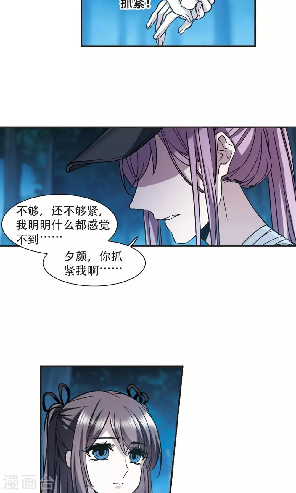 第413话 再创禁域2 第11页