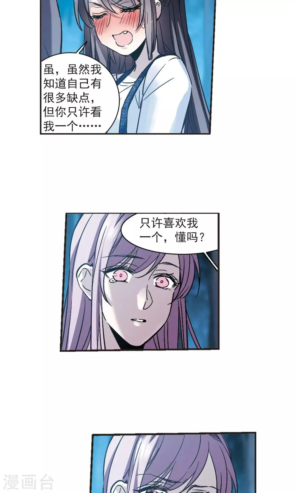 第413话 再创禁域2 第14页