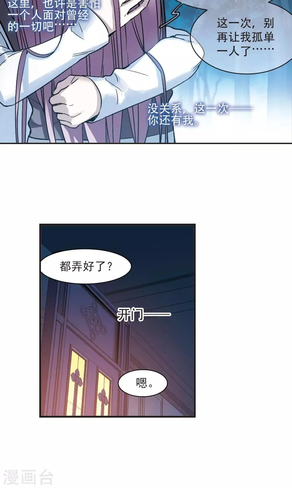 第413话 再创禁域2 第17页