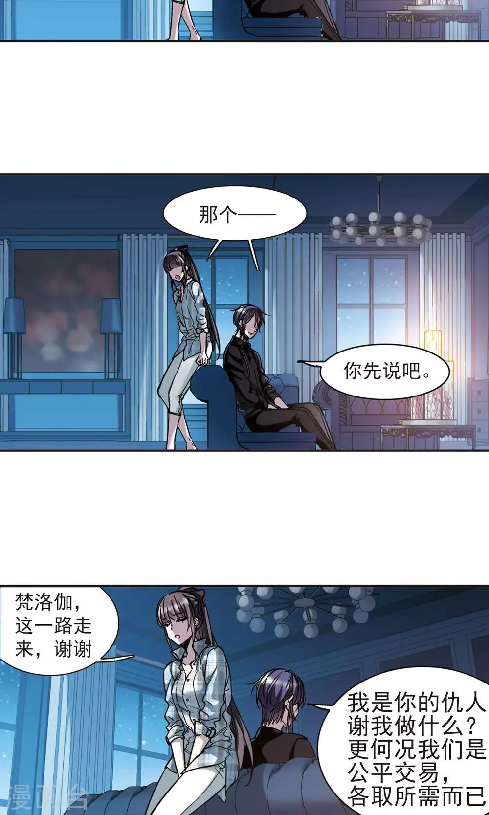 第413话 再创禁域2 第23页
