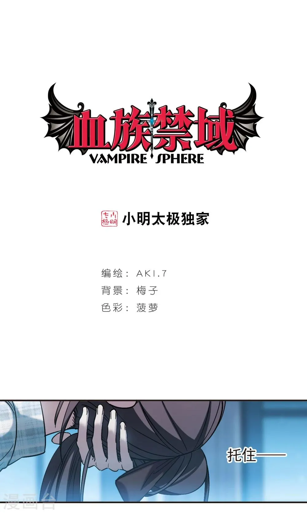 第414话 再创禁域3 第1页