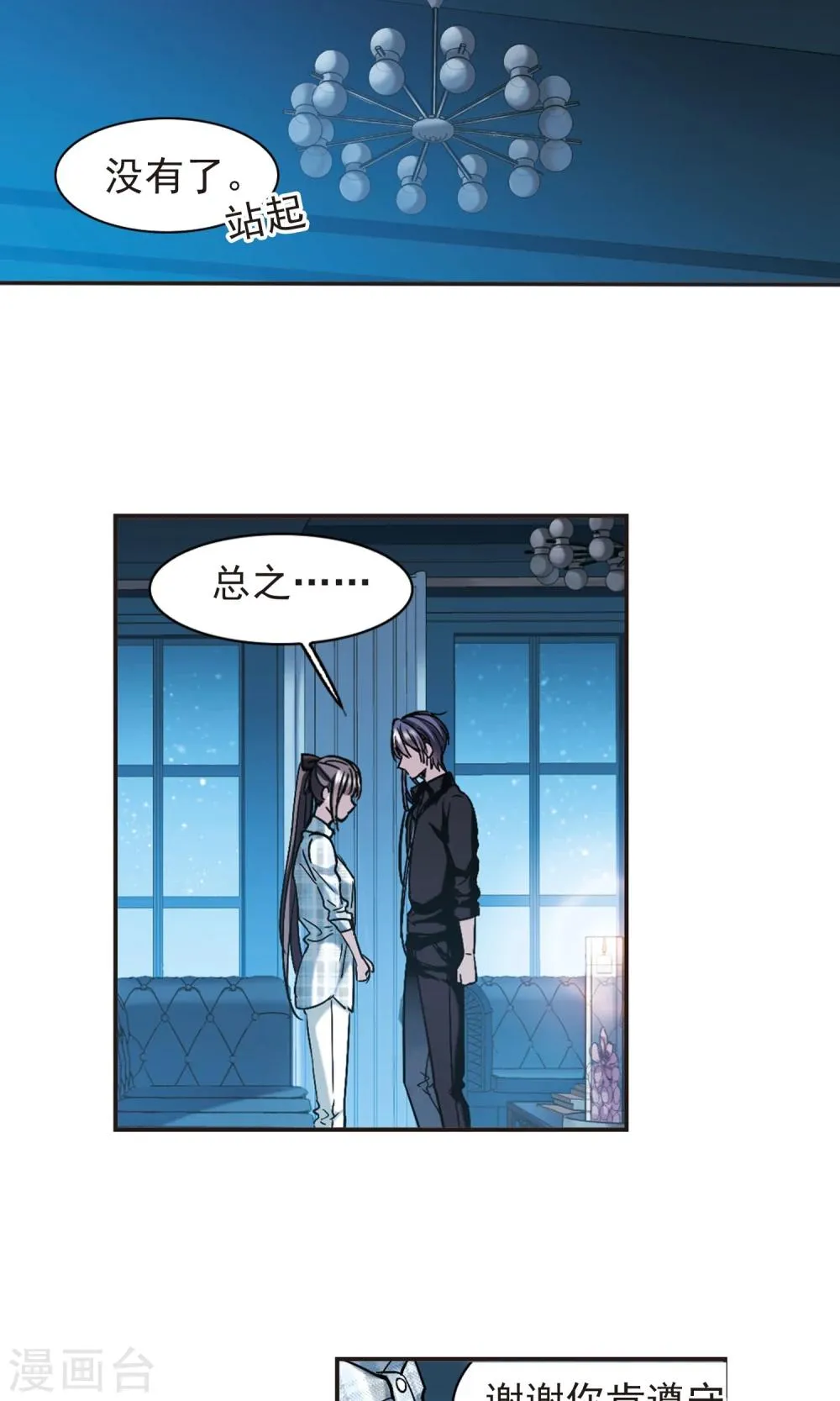 第414话 再创禁域3 第4页