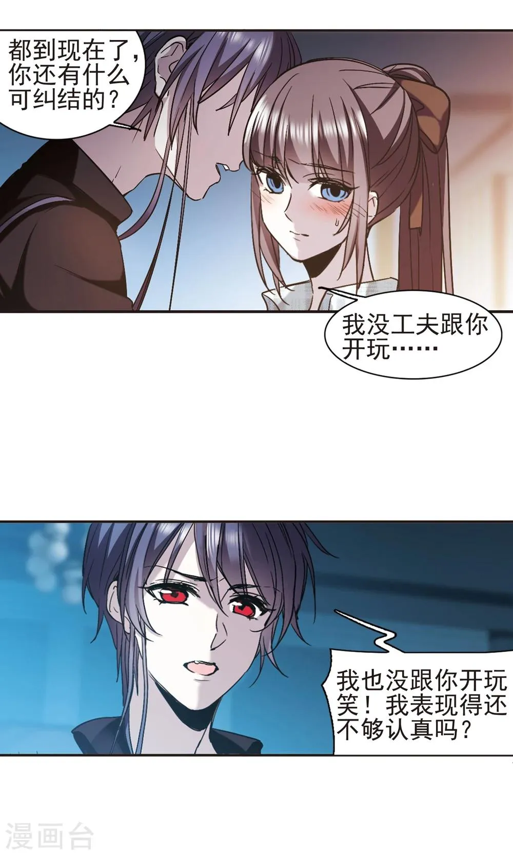 第414话 再创禁域3 第10页