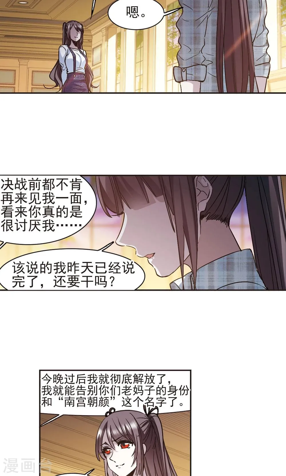 第414话 再创禁域3 第19页