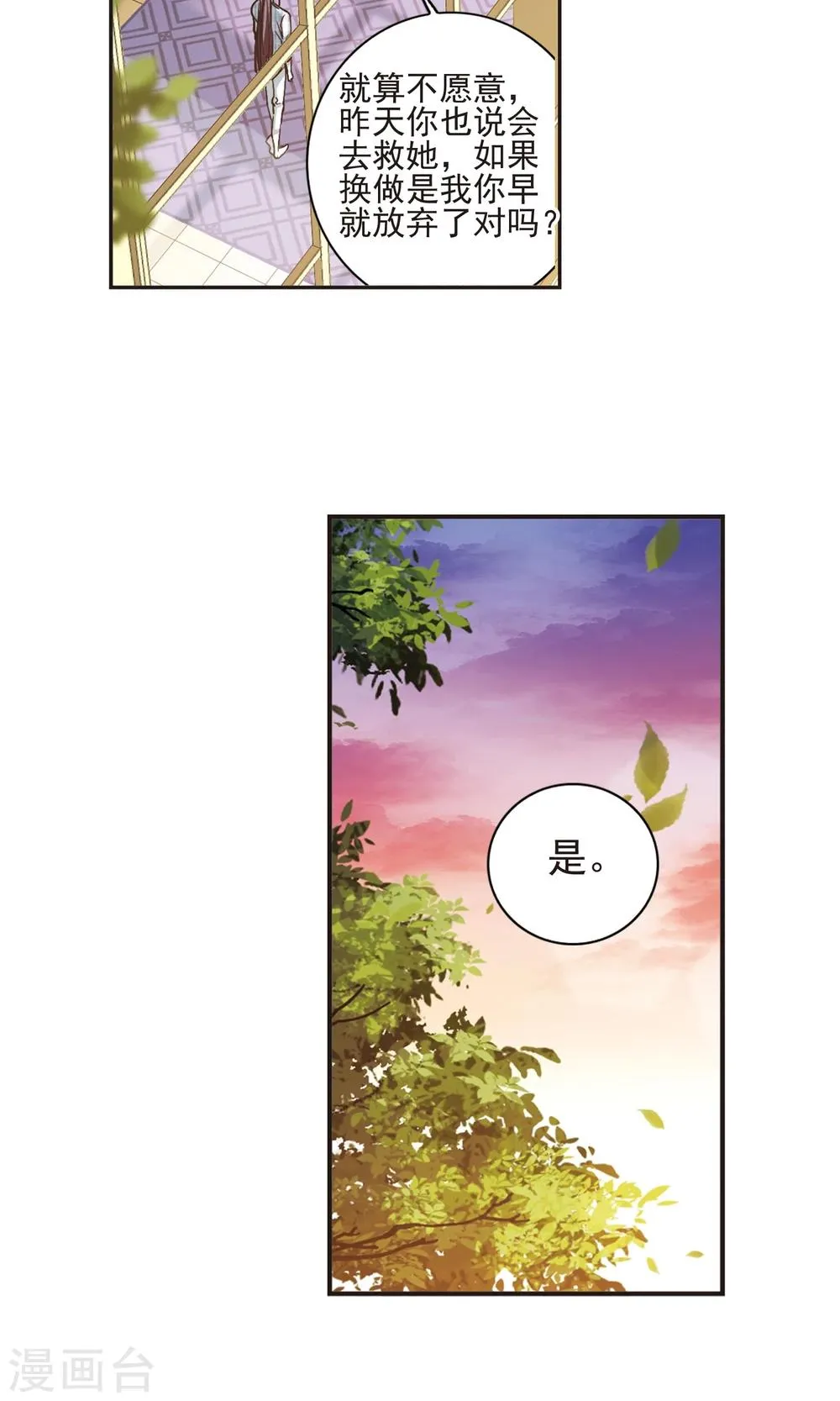 第414话 再创禁域3 第22页