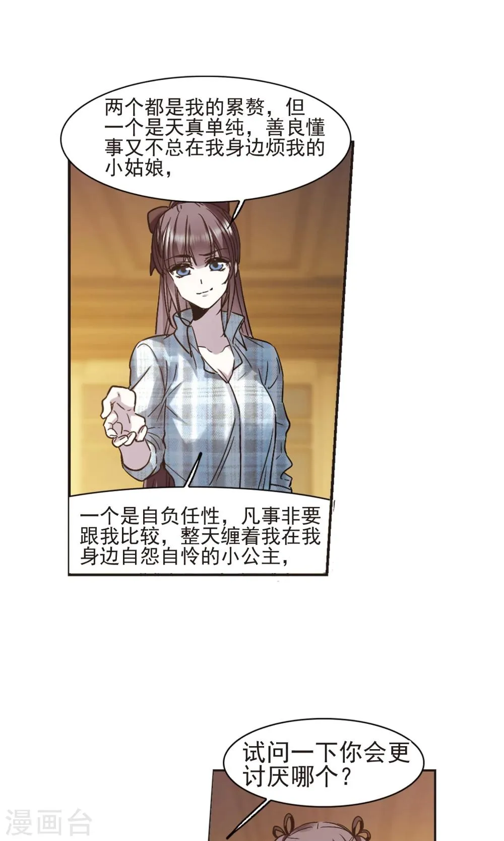 第414话 再创禁域3 第23页