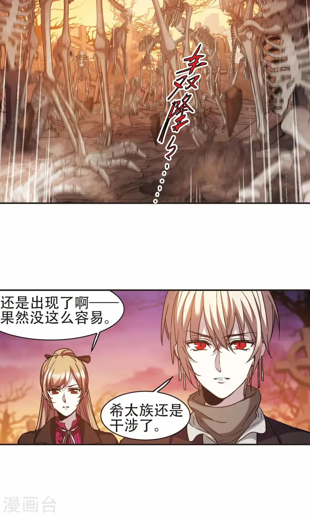 第415话 再创禁域4 第7页