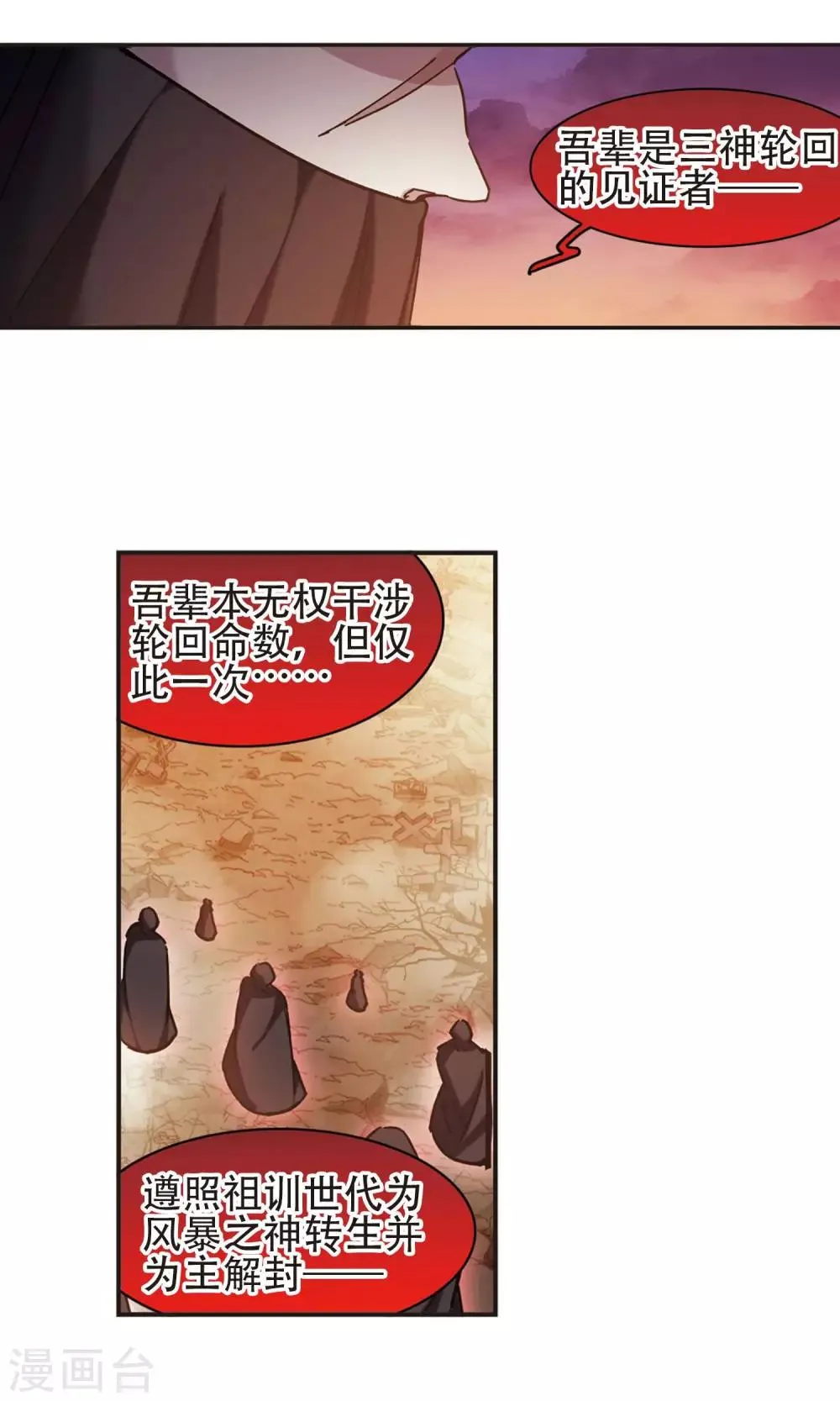 第415话 再创禁域4 第8页