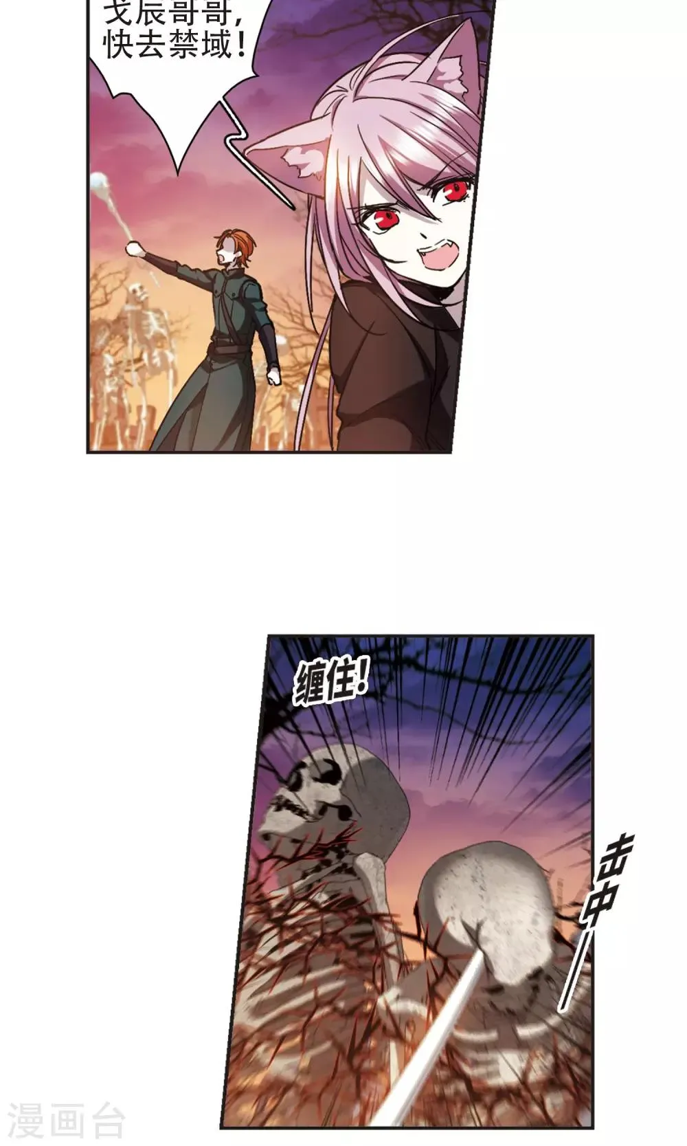 第415话 再创禁域4 第12页