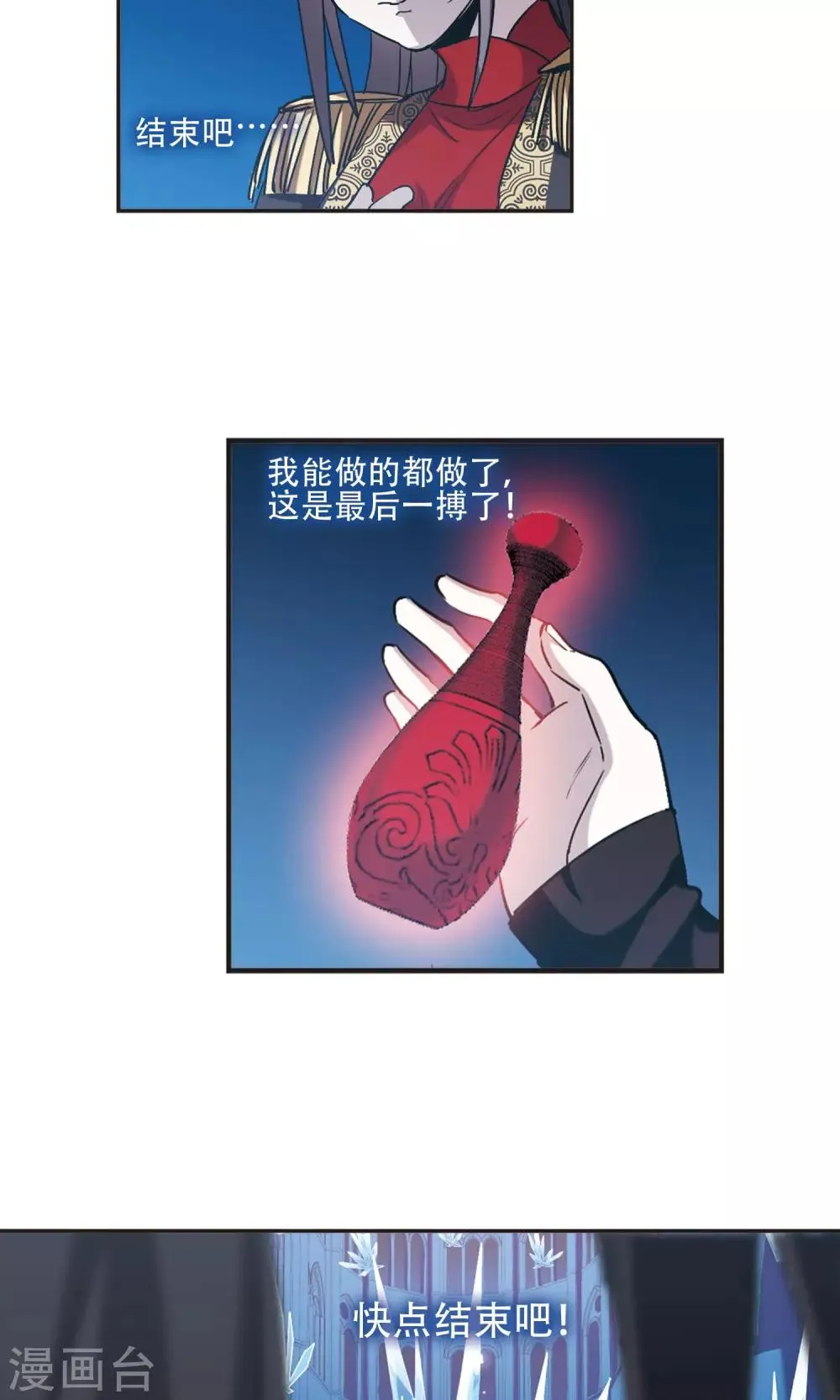 第415话 再创禁域4 第18页