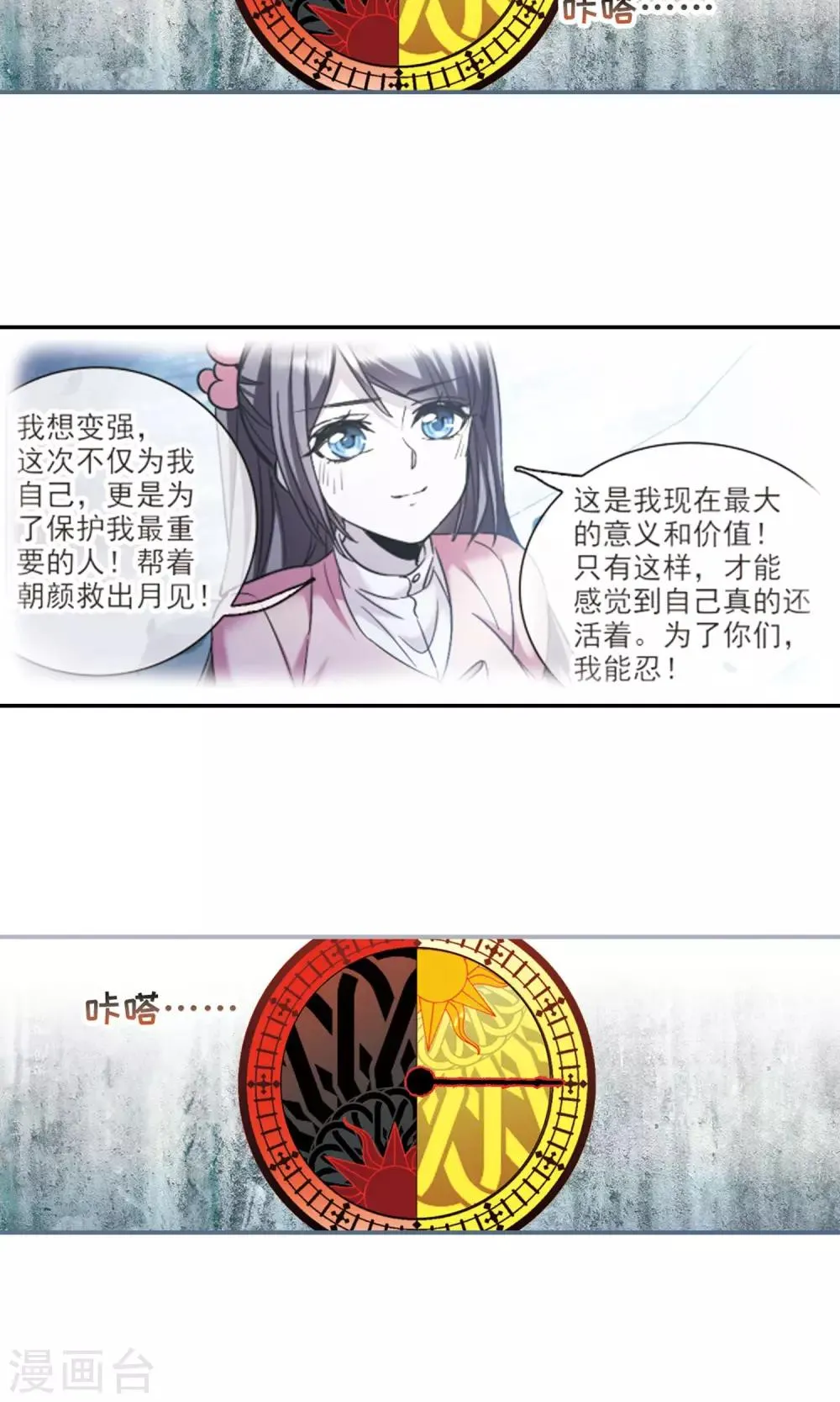 第416话 朝夕更替1 第2页