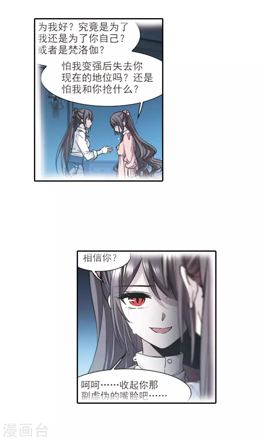 第416话 朝夕更替1 第3页