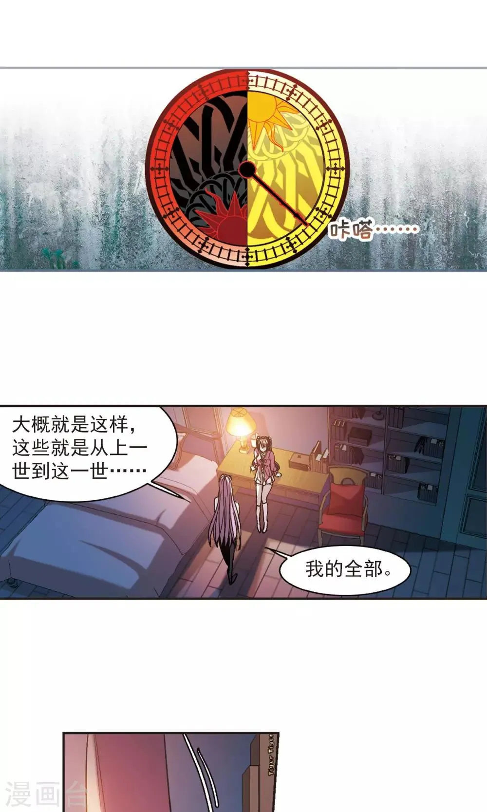 第416话 朝夕更替1 第4页