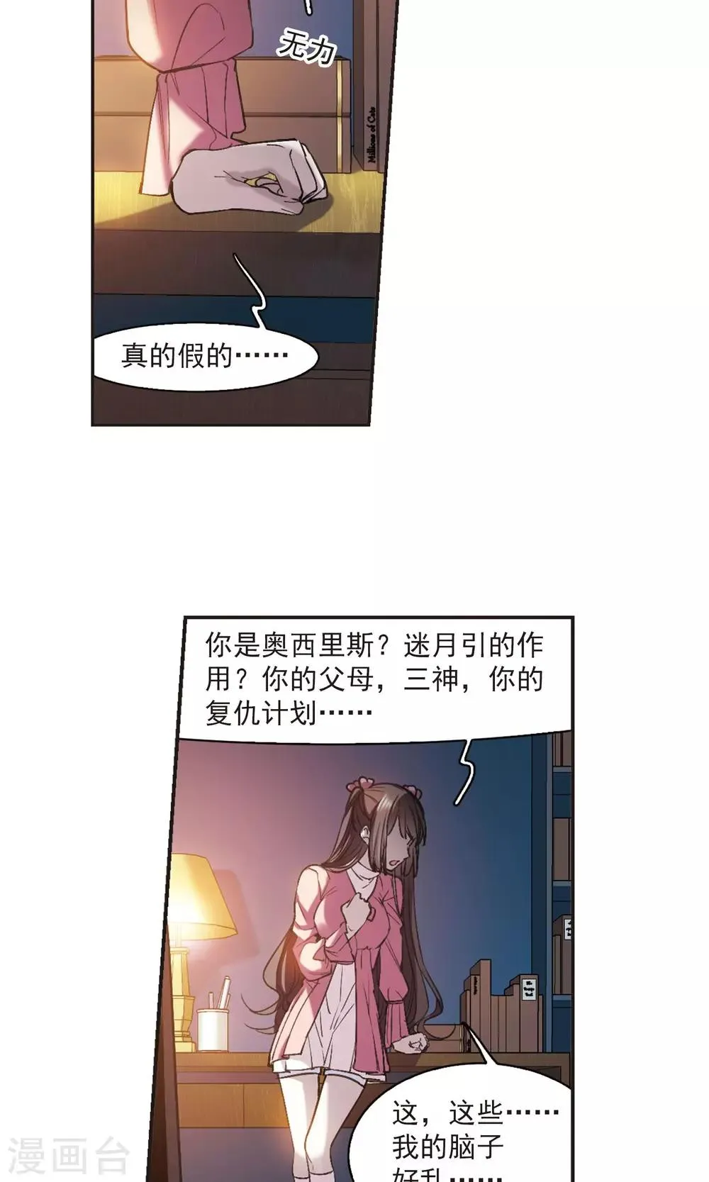 第416话 朝夕更替1 第5页