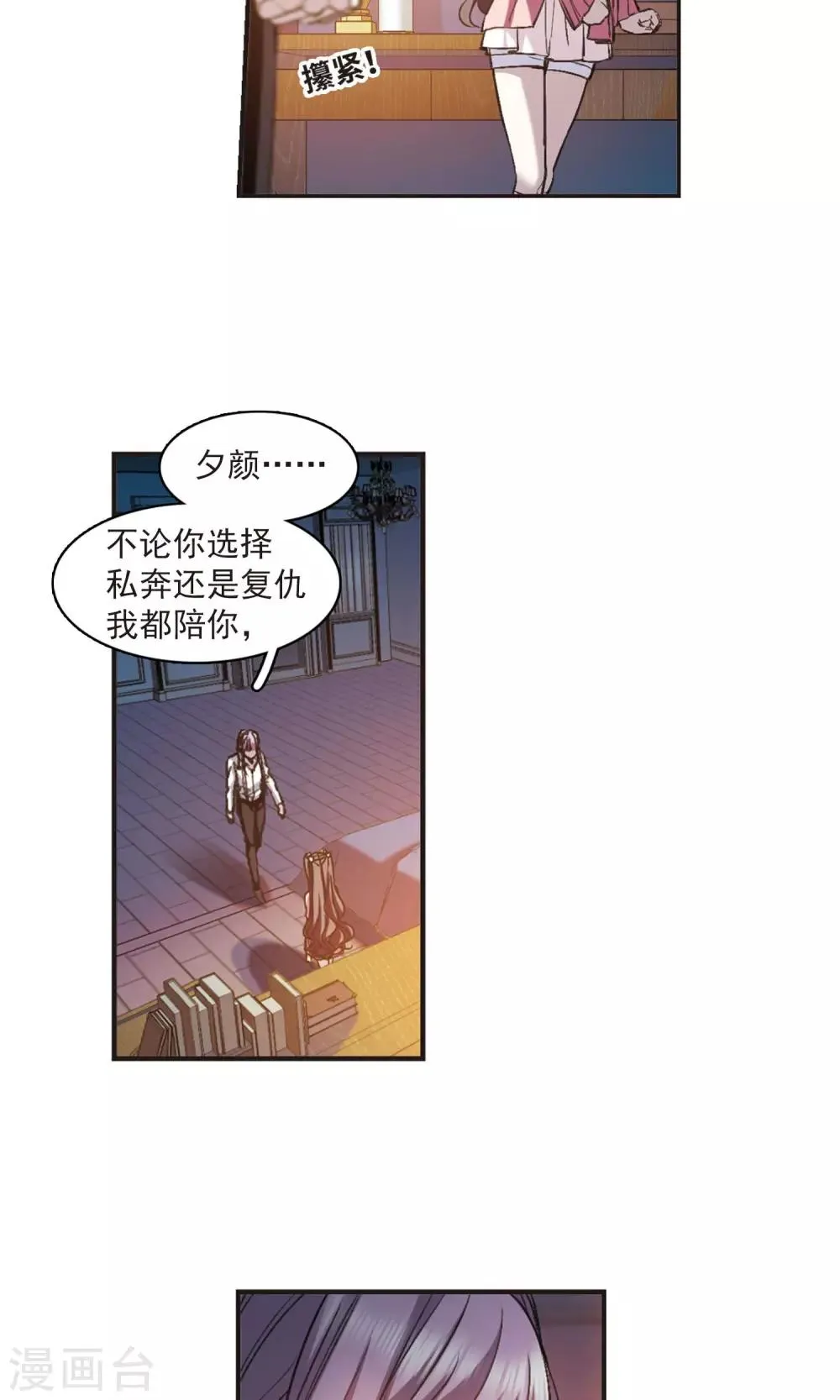 第416话 朝夕更替1 第8页