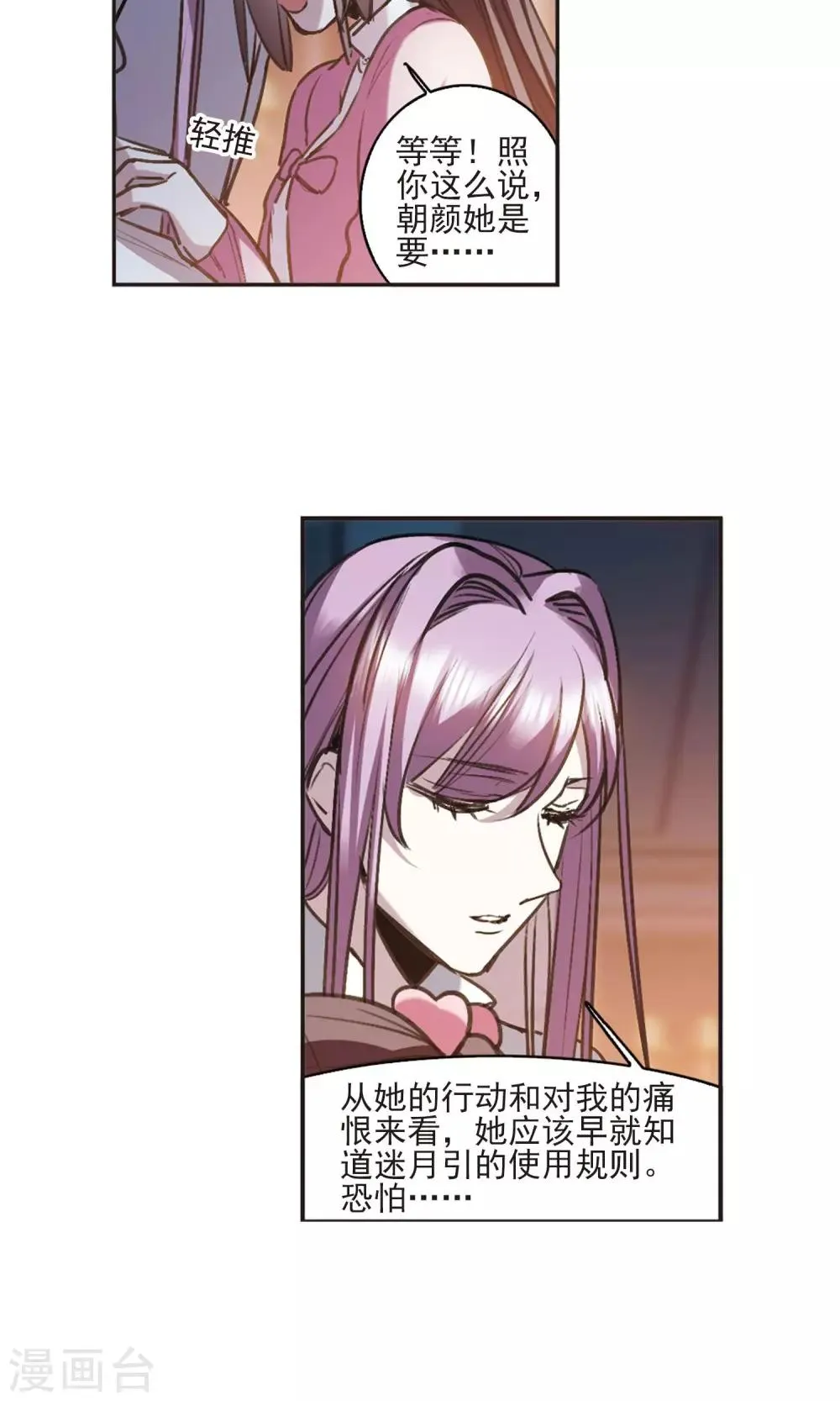 第416话 朝夕更替1 第12页