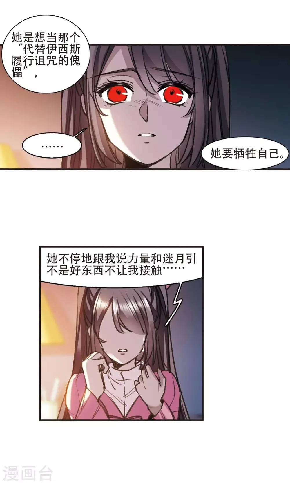 第416话 朝夕更替1 第13页