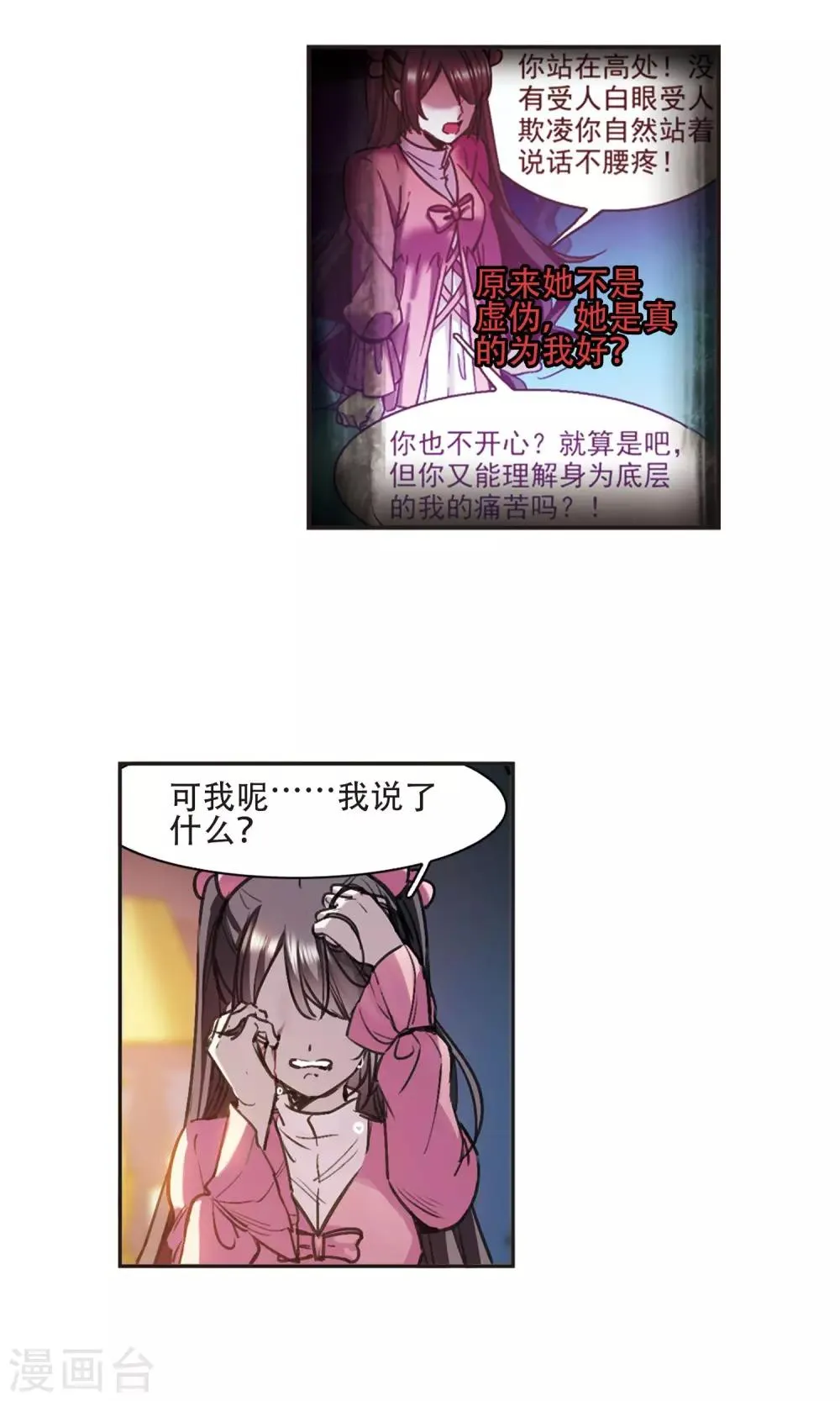 第416话 朝夕更替1 第14页