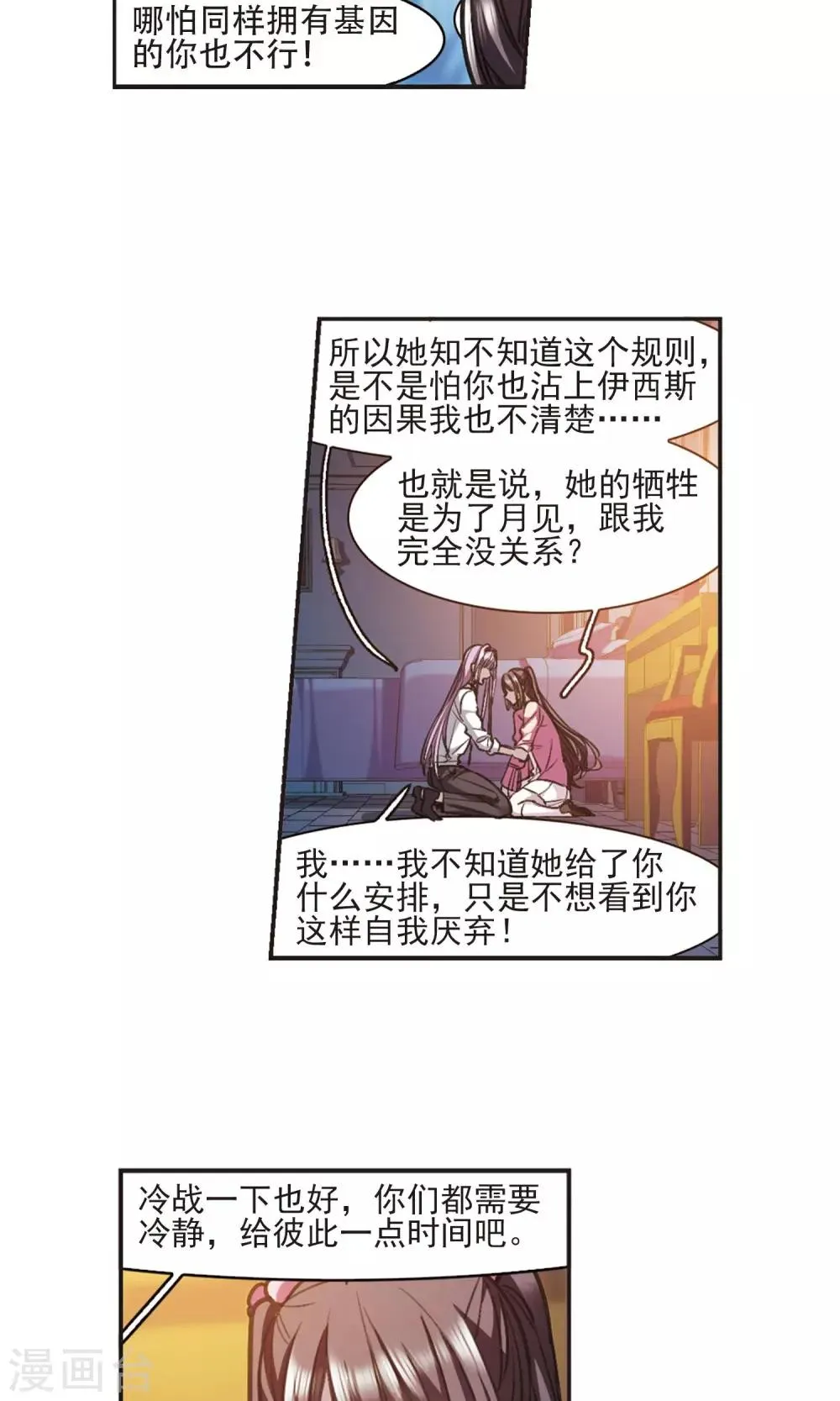 第416话 朝夕更替1 第17页