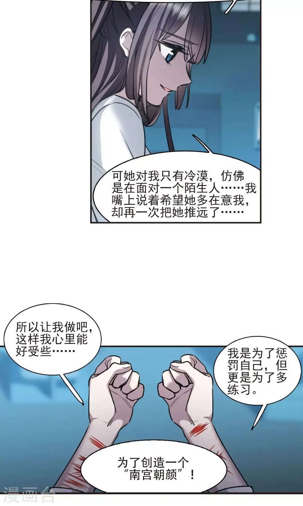 第416话 朝夕更替1 第22页
