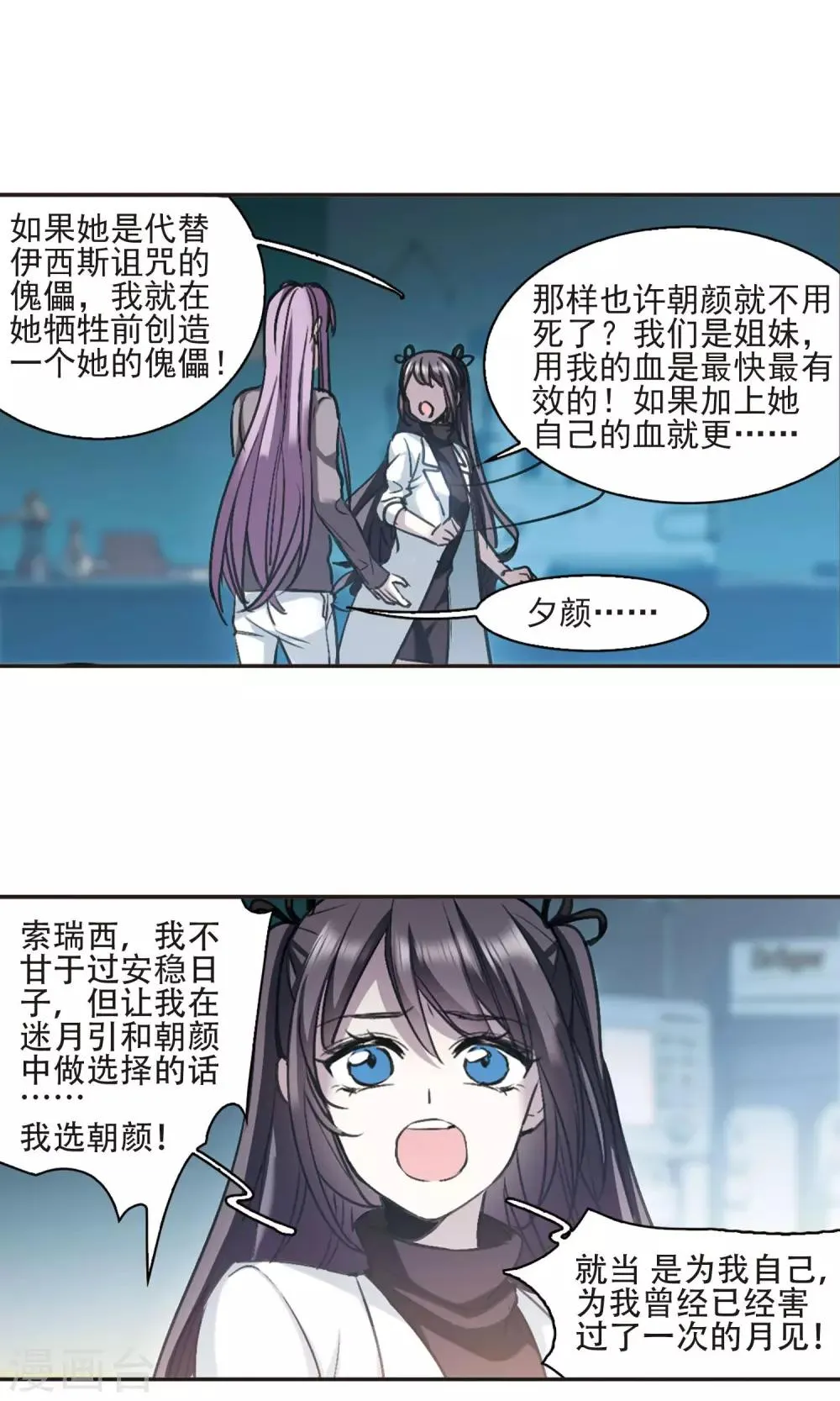 第416话 朝夕更替1 第23页