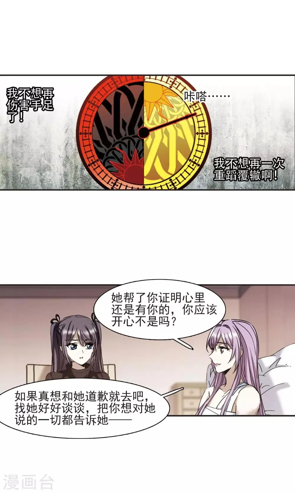 第416话 朝夕更替1 第24页