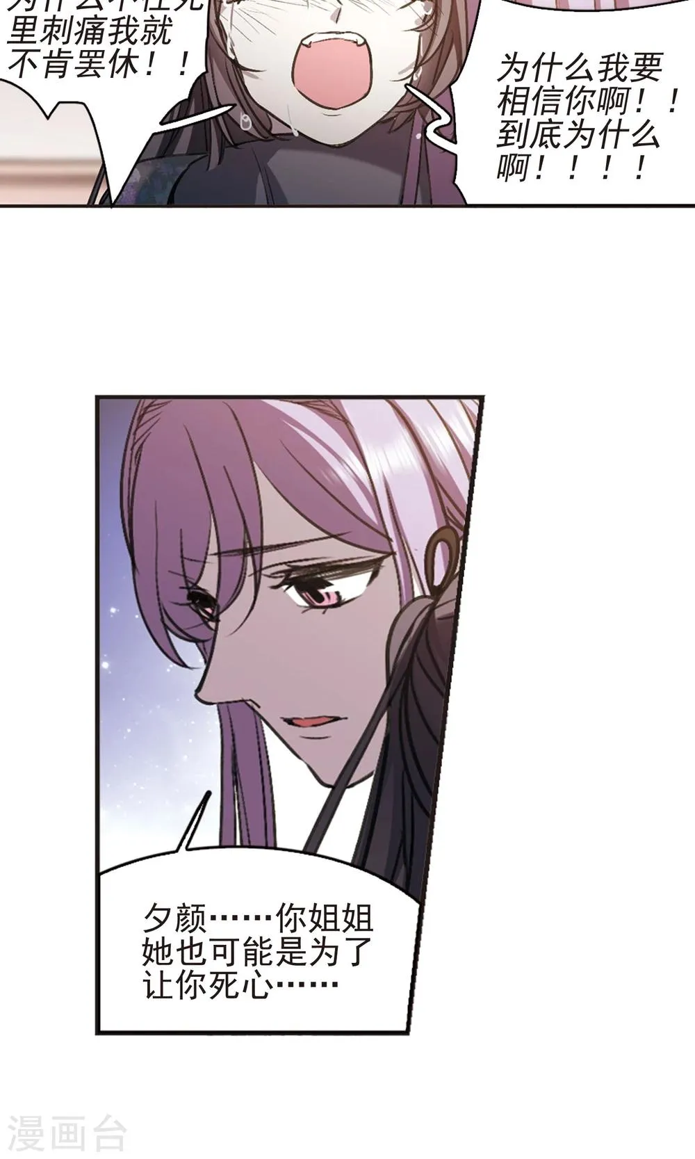 第417话 朝夕更替2 第3页