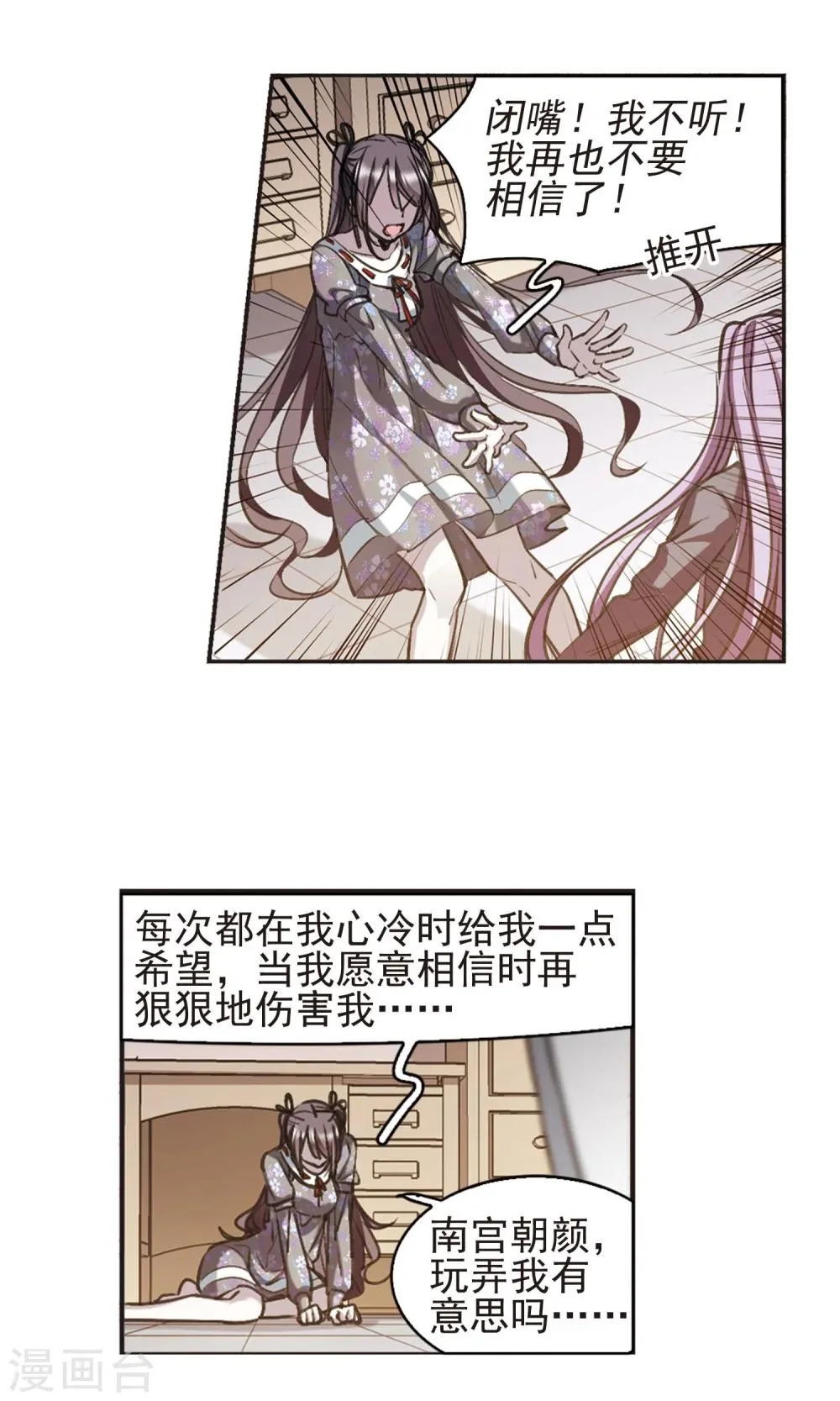 第417话 朝夕更替2 第4页