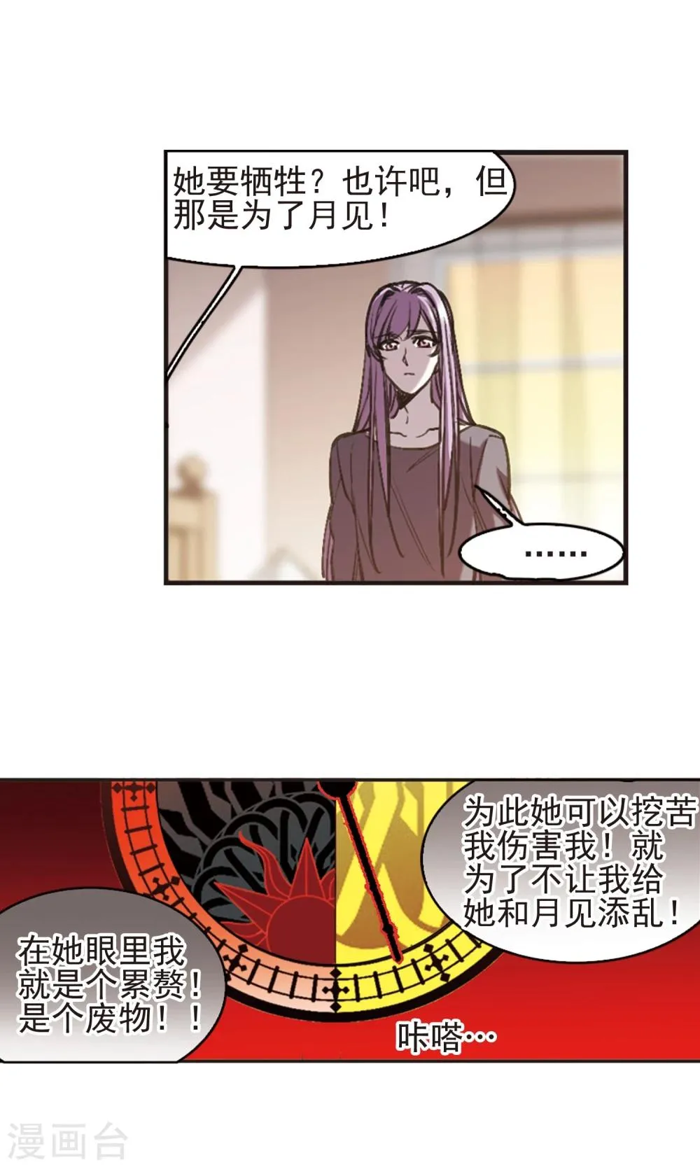第417话 朝夕更替2 第5页