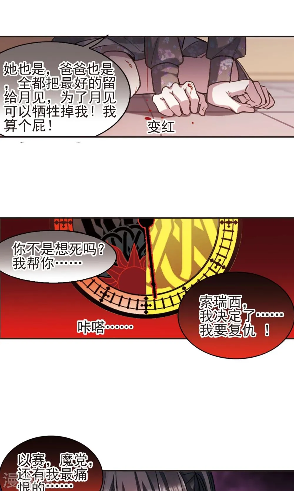 第417话 朝夕更替2 第6页
