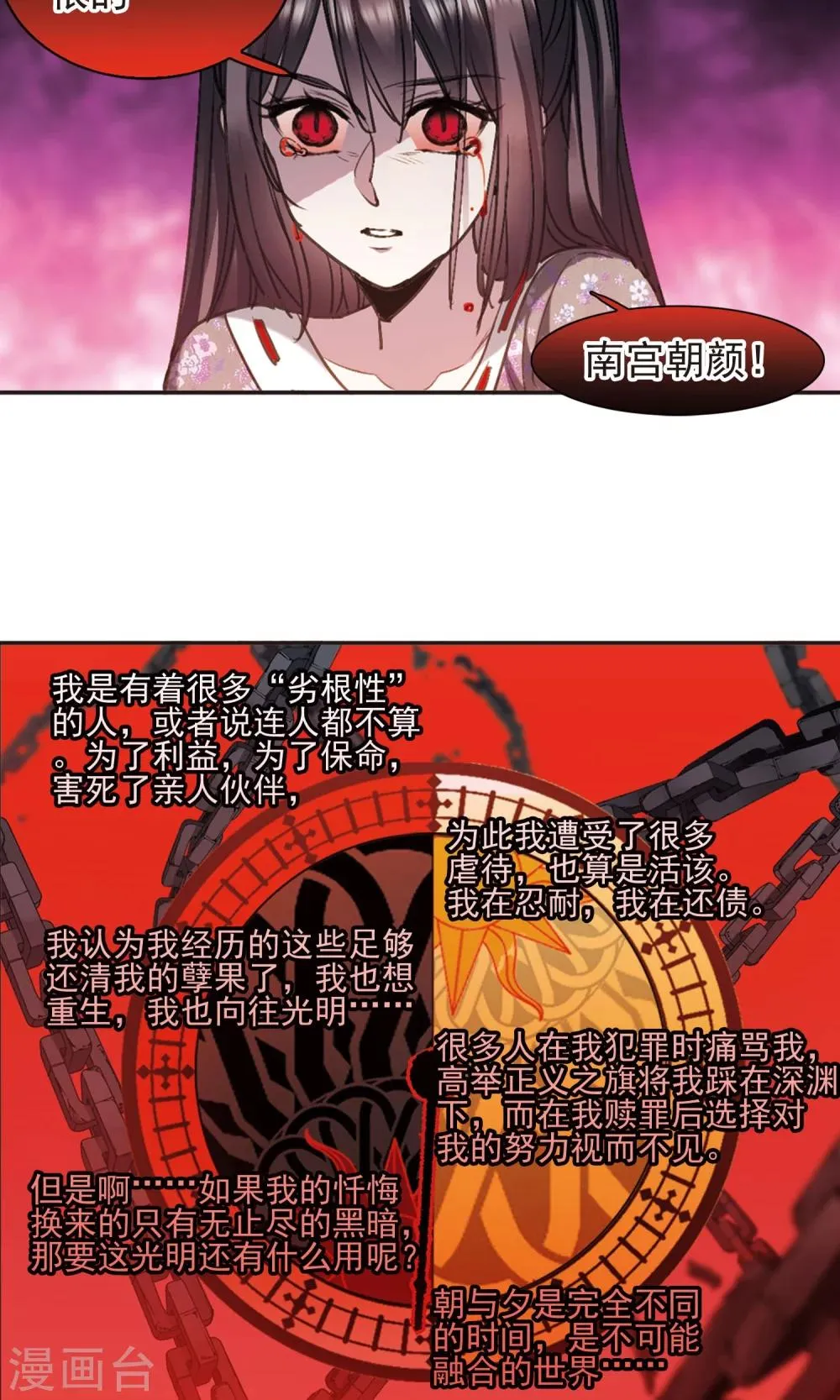 第417话 朝夕更替2 第7页