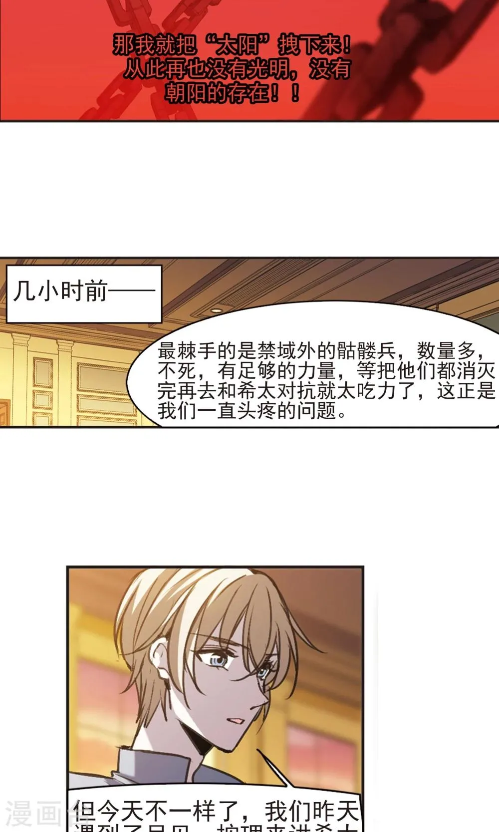 第417话 朝夕更替2 第8页
