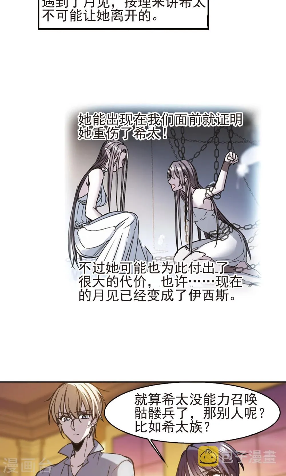 第417话 朝夕更替2 第9页