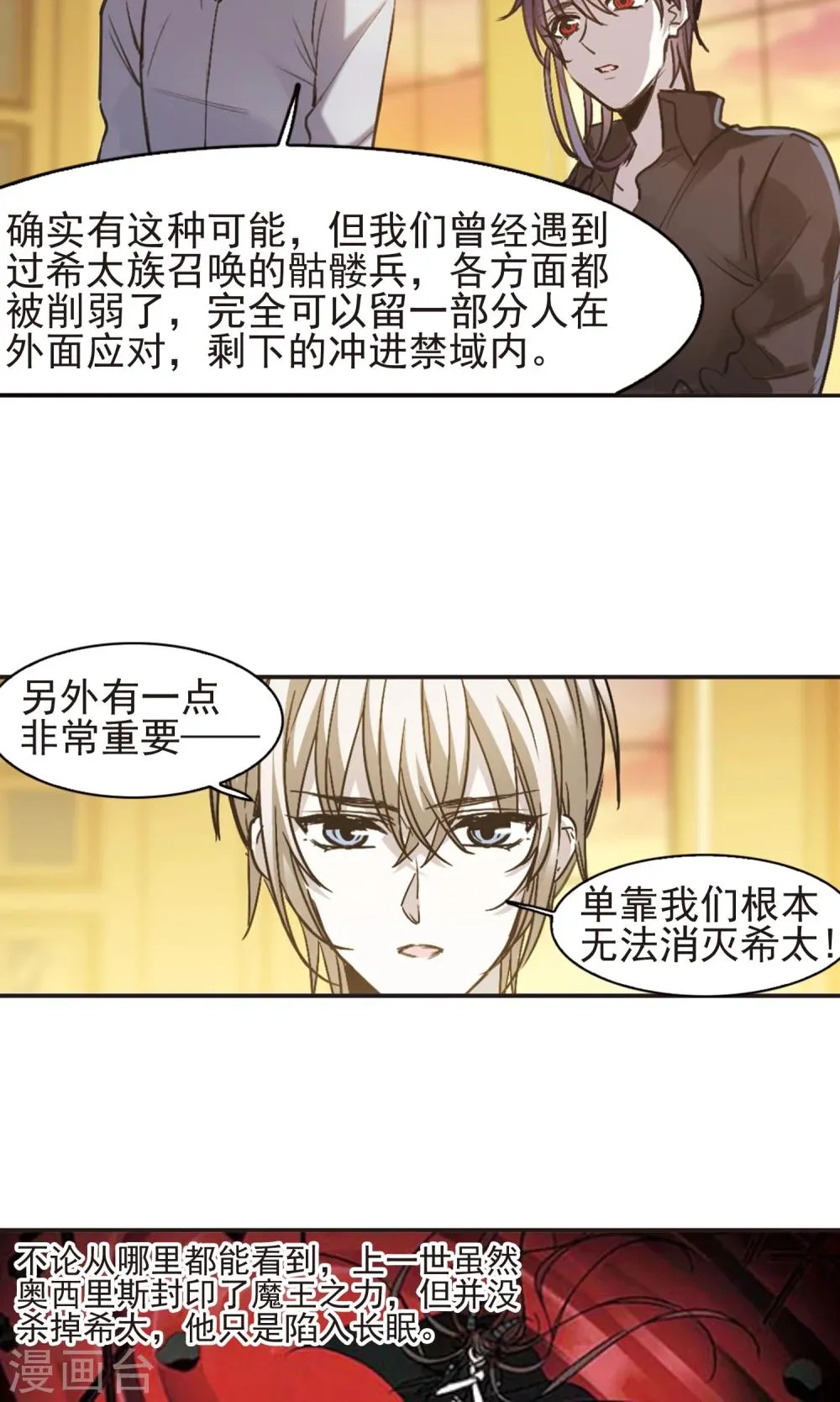第417话 朝夕更替2 第10页