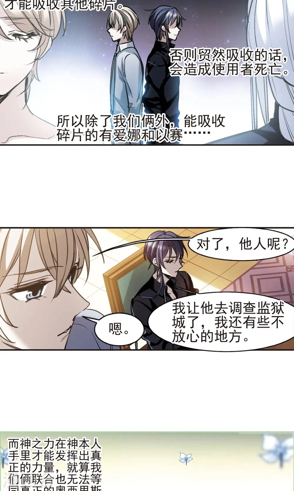 第417话 朝夕更替2 第12页