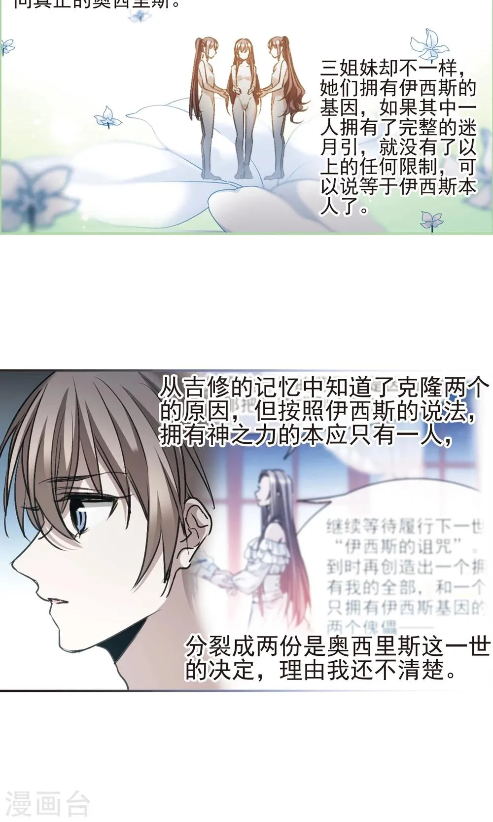 第417话 朝夕更替2 第13页